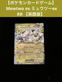 ミュツーEX 英語版 ロケット団のミュウツーex 海外版 英語版 プロモ Team Rocket's Mewtwo