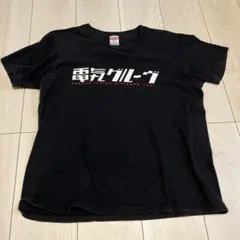 2026年最新】電気グルーヴ 3594 tシャツの人気アイテム - メルカリ