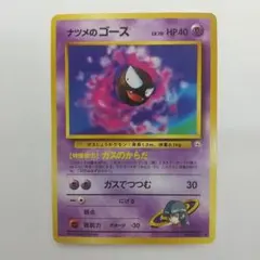 け*ー様 旧ポケモンカード ナツメのゴース メルカリ出品