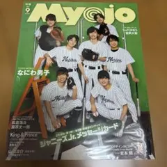 Myojo2021 9月号