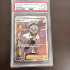 PSA10サイトウ SR S4 仰天のボルテッカー 109/100 - メルカリ