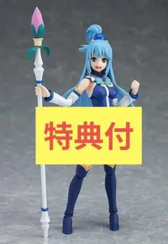 特典付　未開封　アクア　figma このすば