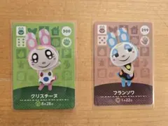あつまれどうぶつの森 amiiboカード　フランソワ クリスチーヌ2枚セット