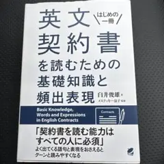 英文契約書を読むための基礎知識