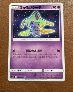 ひかるジラーチ psa10 ジラーチ psa」の激安通販 | magi