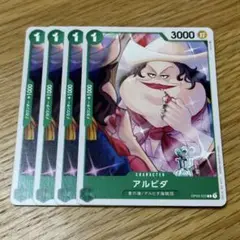 ワンピースカード アルビダ4枚