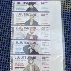 呪術廻戦 じゅじゅつ旅名古屋限定　特典チケット風カード5種コンプ