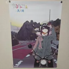 ゆるキャン 大井川鉄道 限定ポスター2種セット 土岐綾乃&各務原