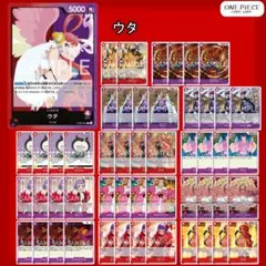 「ウタ」本格構築デッキ 大特価❗❗ ⚠️ページ削除前限定セール⚠️(6/29まで)のサムネイル