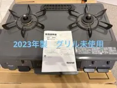 2026年最新】ガスコンロ 都市ガス 未使用の人気アイテム - メルカリ