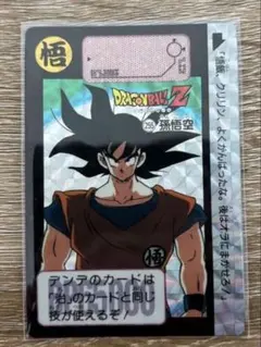 ドラゴンボール カードダス 255 孫悟空 - メルカリ