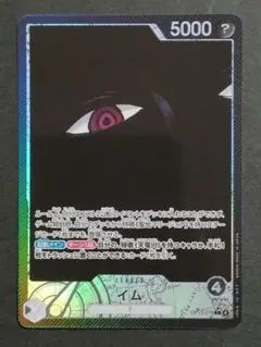 イム　リーダーパラレル OP13-079