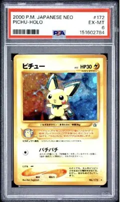ピチュー　旧裏　172 PSA6！！！
