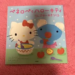 2025年最新】ペネロペ 本の人気アイテム - メルカリ