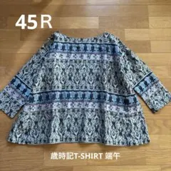 希少45R 歳時記T-SHIRT 端午 ブラウス ゆったり シルク リネンのサムネイル