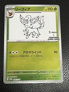 美品 リーフィア：YU NAGABA × ポケモンカードゲーム PROMO