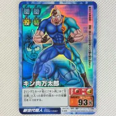 カードダス キン肉マンⅡ世カードゲーム ブースター2 C-23 キン肉万太郎