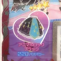 アニマルロックブラック、ボトムス⭐︎4【同梱130円】