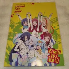 2026年最新】ゾンビランドサガ SECOND FAN BOOKの人気アイテム - メルカリ
