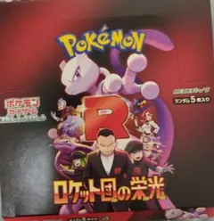 ポケモンカードゲーム ロケット団の栄光 1BOX シュリンク ペリなし