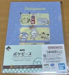 一番くじ ポケピースPEACEなダイナーへようこそ J賞ダイナーステーショナリー