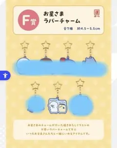 お文具といっしょ 一番くじ ～まいにちルーティン～ラバーチャーム