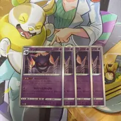 ポケカ ゲンガー