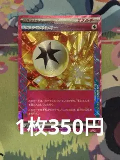 ポケモンカードゲーム　リッチエネルギー ACE 楽園ドラゴーナ　在庫0