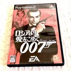 【PS2ソフト　ロシアより愛をこめて007】