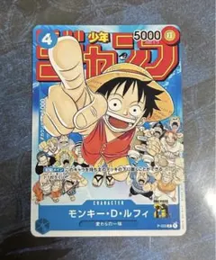 モンキー・D・ルフィ：週刊少年ジャンプ付録（2023年1月7日売） P P-0…