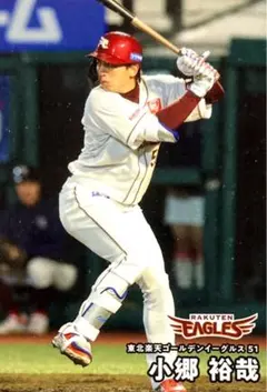 小郷裕哉 東北楽天ゴールデンイーグルス レギュラー プロ野球チップス 2025