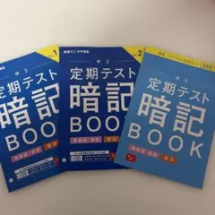 定期テスト暗記book