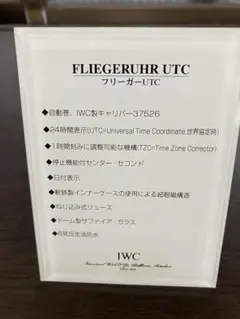 IWC フリーガーUTC IW3251 非売品 ディスプレイ 入手困難
