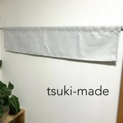 【つちのこ様専用】遮光カフェカーテン　白　ホワイト　オーダー品　シンプル
