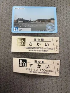 2026年最新】道の駅 記念きっぷの人気アイテム - メルカリ