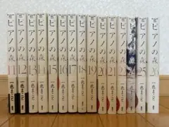 ピアノの森　11〜26巻（23巻抜け）　全15冊