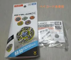 BX-50-02 ベイブレードX ヘブンズリング6-60TP - メルカリ