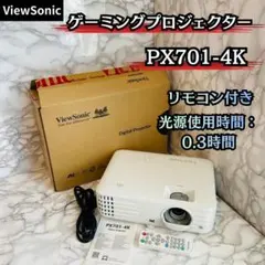 【外箱・リモコン】ViewSonic ゲーミングプロジェクター PX701-4K 外箱・リモコン】ViewSonic ゲーミングプロジェクター PX701-4K - メルカリ