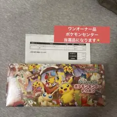 ポケモンセンタートウホク　シュリンク付き　未開封　box