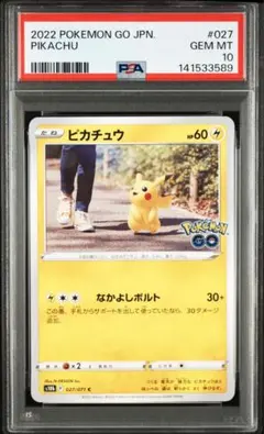 2026年最新】ピカチュウ C S10b 027/071 PSA10の人気アイテム - メルカリ