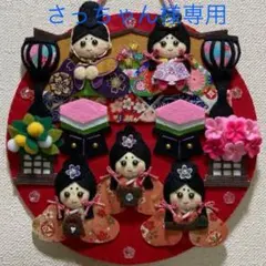 さっちゃん様オーダー品　お雛祭りリース　ちりめん　フェルト　ハンドメイド