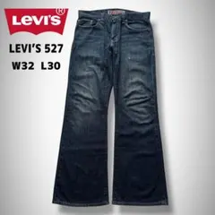 LEVI’S 527 リーバイス ブーツカット ワイド バギー フレア デニム