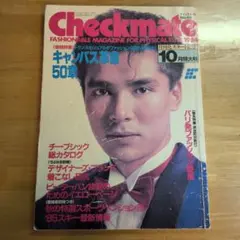Checkmate 1984年10月号