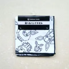 ポケモンセンター 選べるハンドタオル Eievui Collection 集合