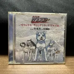 じ*き様 銀牙伝説WEED オリジナルサウンドトラックアルバム CD - メルカリ
