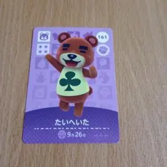 amiiboカード　たいへいた　161