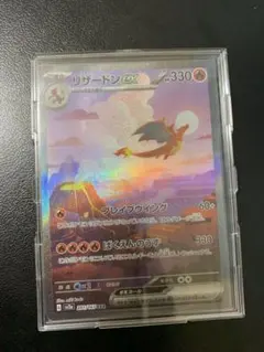 リザードンex SAR SV2a ポケモンカード151 201/165