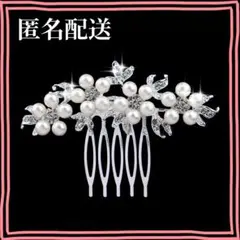 髪飾り ヘアアクセサリー ホワイト パール かんざし 上品 結婚式 七五三