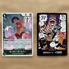 モンキー・D・ルフィ　ドン!!カード　自分のターン +1000 2枚セットのサムネイル