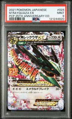 【PSA9】レックウザ 25th 25th MレックウザEX 【PSA9】 【公式通販】